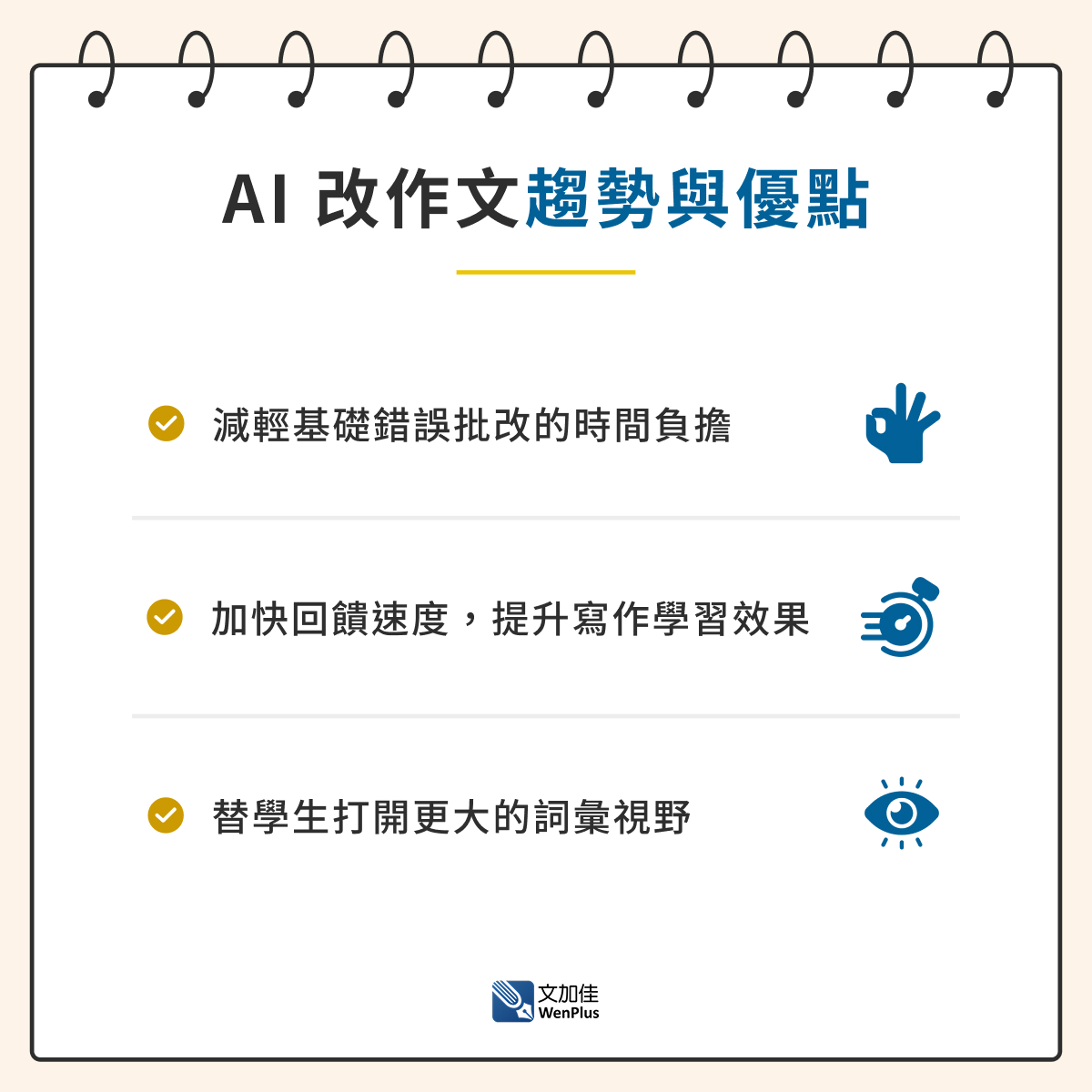 AI 改作文三大趨勢與優點