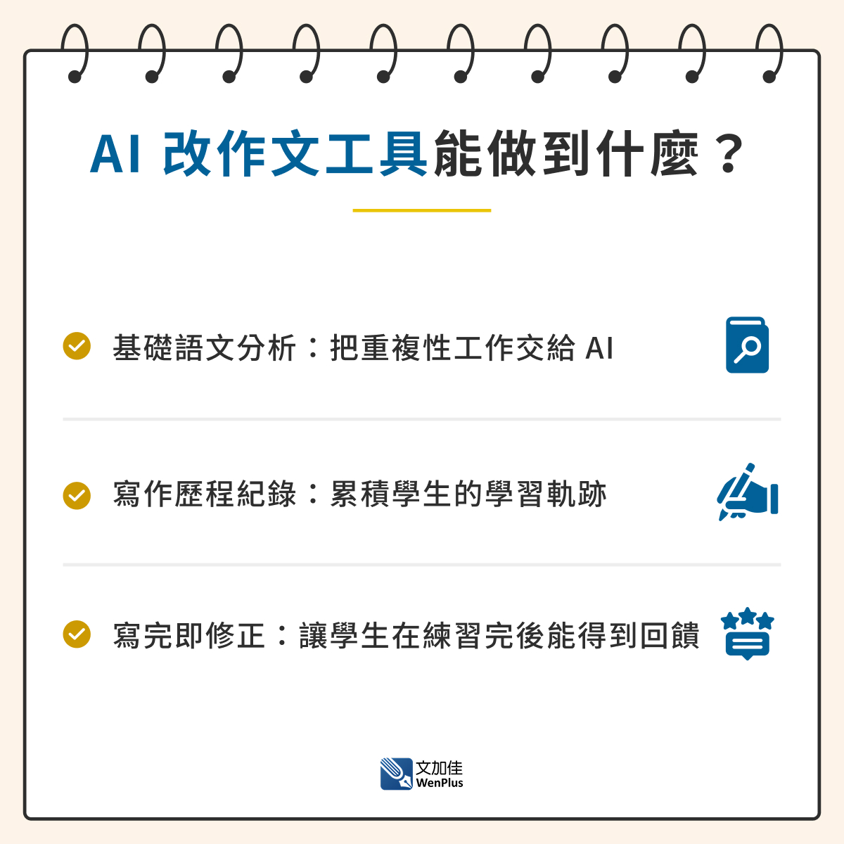 AI 改作文工具能幫你做到三大重點